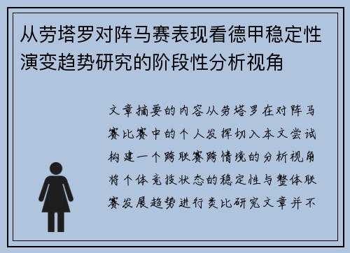 从劳塔罗对阵马赛表现看德甲稳定性演变趋势研究的阶段性分析视角