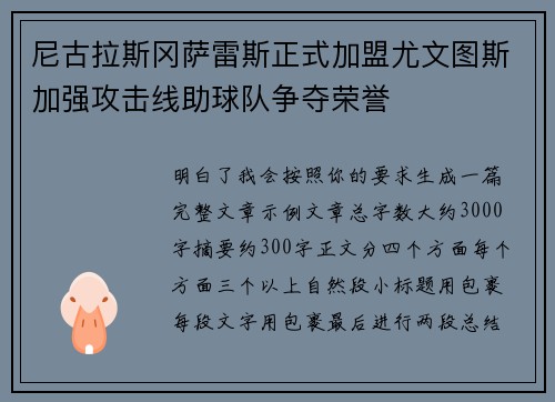 尼古拉斯冈萨雷斯正式加盟尤文图斯加强攻击线助球队争夺荣誉 尼古拉斯冈萨雷斯正式加盟尤文图斯加强攻击线助球队争夺荣誉