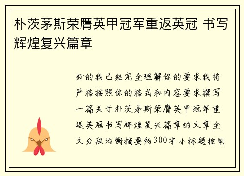 朴茨茅斯荣膺英甲冠军重返英冠 书写辉煌复兴篇章