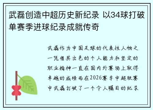 武磊创造中超历史新纪录 以34球打破单赛季进球纪录成就传奇